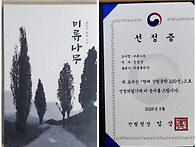 장편소설 '미류나무' 현대..