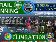 한국산아마라톤연맹 홍보