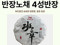 2026 반장노채 4성반장 2..