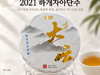 [추석할인이벤트]2021 하..