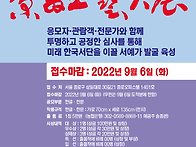 2022년 제4회 경부서예대전..