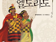 엘 도라도(El dorado)