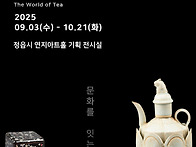 ＜차의 세계 : 문화를 잇..