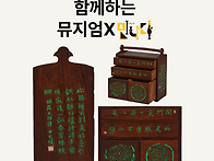 [뮤지엄X만나다] 김포다도..
