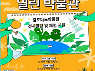 2026. 열린박물관 참가자 ..