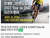 2023/8/27/일 인제 한계령..