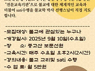 불교대학 제7기 개강합니다