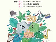 [영산아트홀] 2023 이럴때..