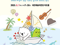 [대전] 2025 해설이 있는..