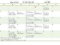 2026년 1월 일정