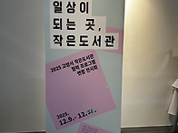 2025 고양시 작은도서관 ..