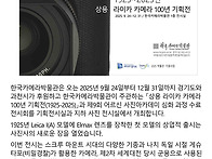 한국카메라박물관..