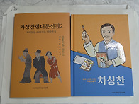 정현숙 회원, 차상찬 관련..