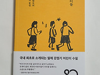 이영은 『제국의 어린이들..