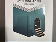 이은주(그림책연구자) 회원..