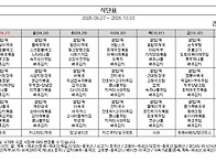2026년 10월 1주 식단표