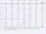 2026년 4월 2주 식단표