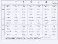 2026년 6월 4주 식단표