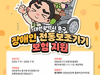 대전 중구 전동보조기기 ..