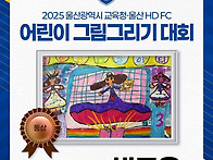 2025 울산광역시 교육청●..