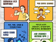 좋은 돌봄 따뜻한 우리의 ..