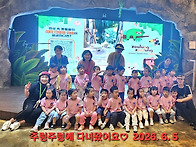 6월 5일 -주렁주렁 현장학..