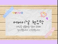 💐어버이날 현수막💐