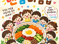오늘은 비빔밥 데이~♡