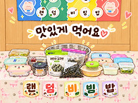 🍚우리 반에 ..