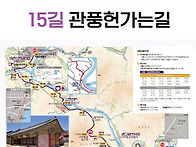 외씨버선길15코스(관풍헌가..