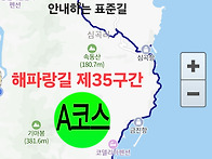[해파랑길 제35구간]옥계해..