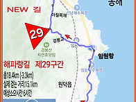[해파랑길 제29구간](수릉..