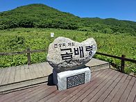 설악산 곰배령 곰배골(20..