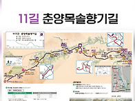 외씨버선길11길(춘향목솔향..