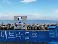 해파랑길15코스 (연오랑세..