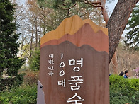 홍릉숲길(4월 30..