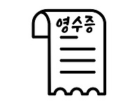 김 구매 영수증