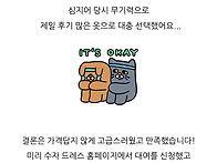 한참지난 수자드레스 후기