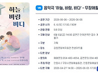 📢 [안내] 기획음악극 공연 「..