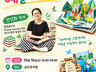 [교사교육] 팝업북 작가 초청 생태전환교육..