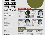 [알림] 2026 구미독서문화축제 (10/3~..