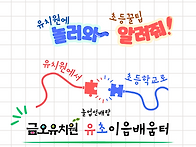 겨레:) 겨레X초등, 유초이음교육 이야기 ..