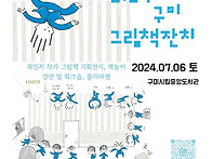 구미그림책잔치(7/06.토, 형곡중앙도서관)..