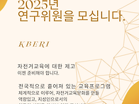 2025년도 한국자전거교육연..