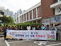 WYD 십자가와 성..