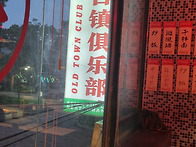 트리부링 올드타운클럽 법..