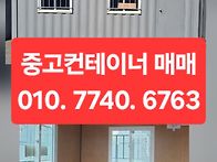 #중고컨테이너매입 #중고컨..