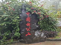 (12월 12일) 계림 상공산..