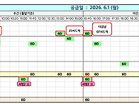 6월 1일 배차 예정