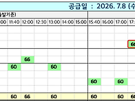 7월 8일 배차 예정